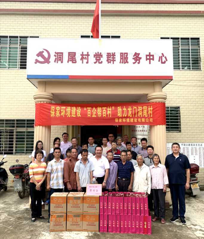 “百企幫百村”我司遠赴龍門縣洞尾村開展國慶中秋慰問活動(圖1)
