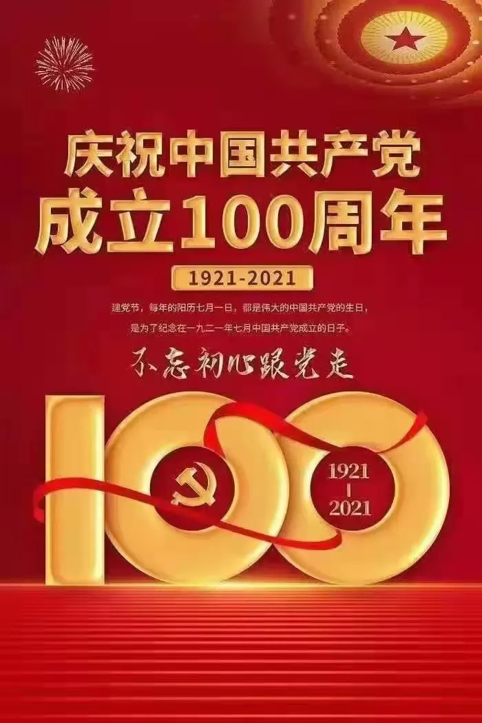 奮斗百年路 啟航新征程——熱烈慶祝中國共產黨成立100周年！(圖12)