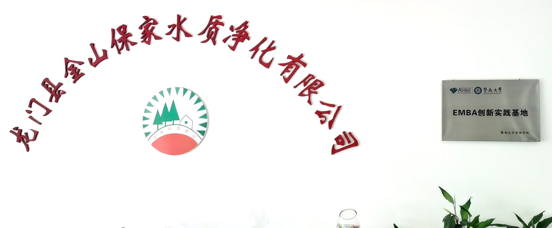 暨南大學管理學院EMBA中心走訪惠州市校友企業(圖6)